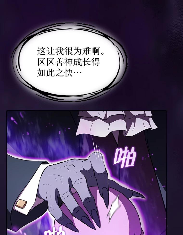 《从地狱归来的圣座》142.勇斗烛龙（2） 第119页