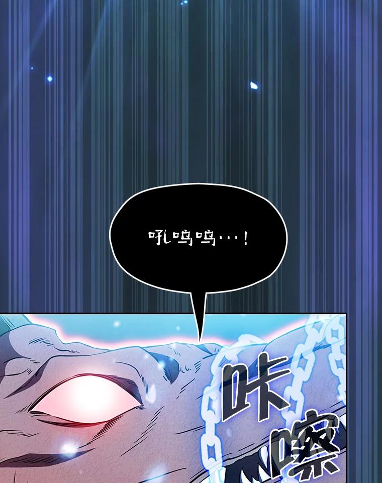 《从地狱归来的圣座》142.勇斗烛龙（2） 第6页