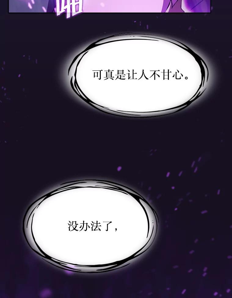 《从地狱归来的圣座》142.勇斗烛龙（2） 第120页