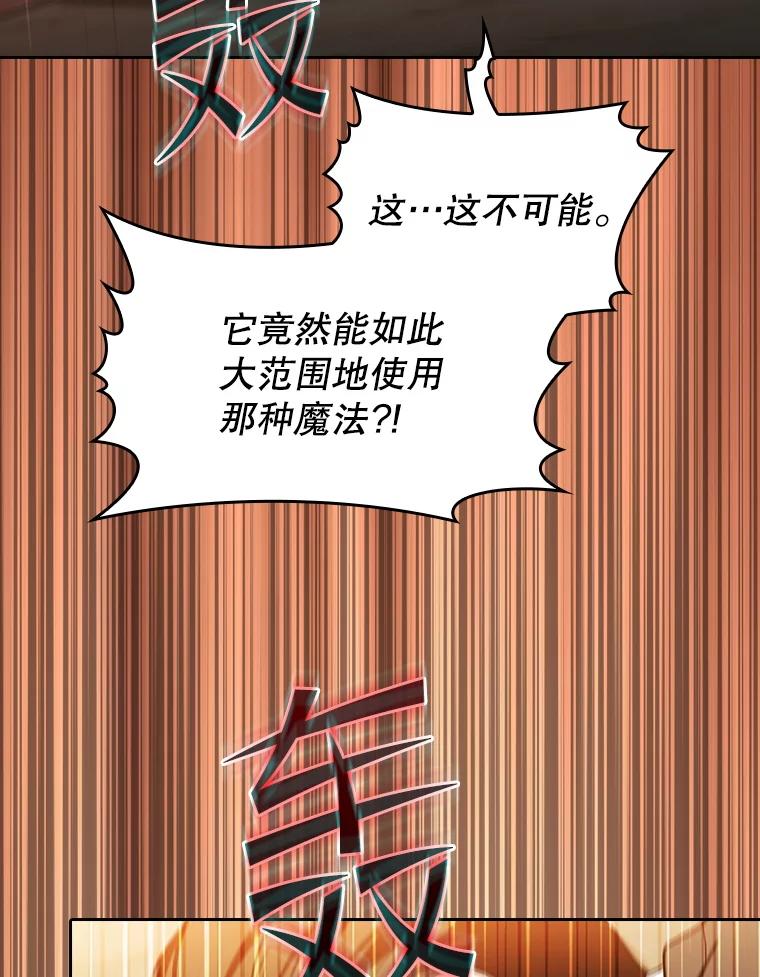 《从地狱归来的圣座》142.勇斗烛龙（2） 第46页