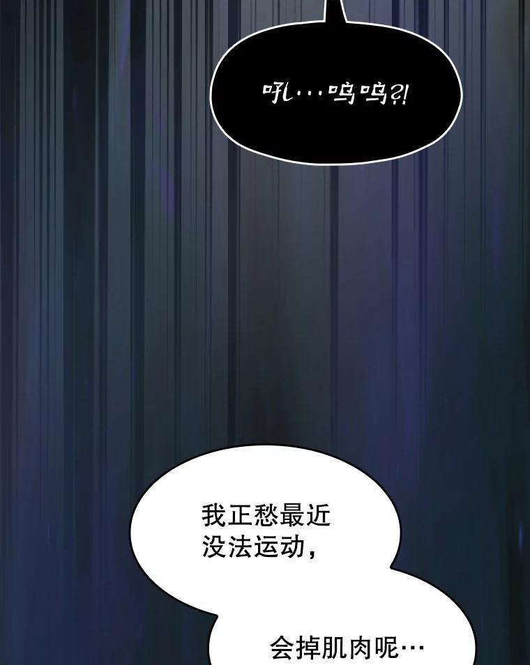 《从地狱归来的圣座》142.勇斗烛龙（2） 第62页