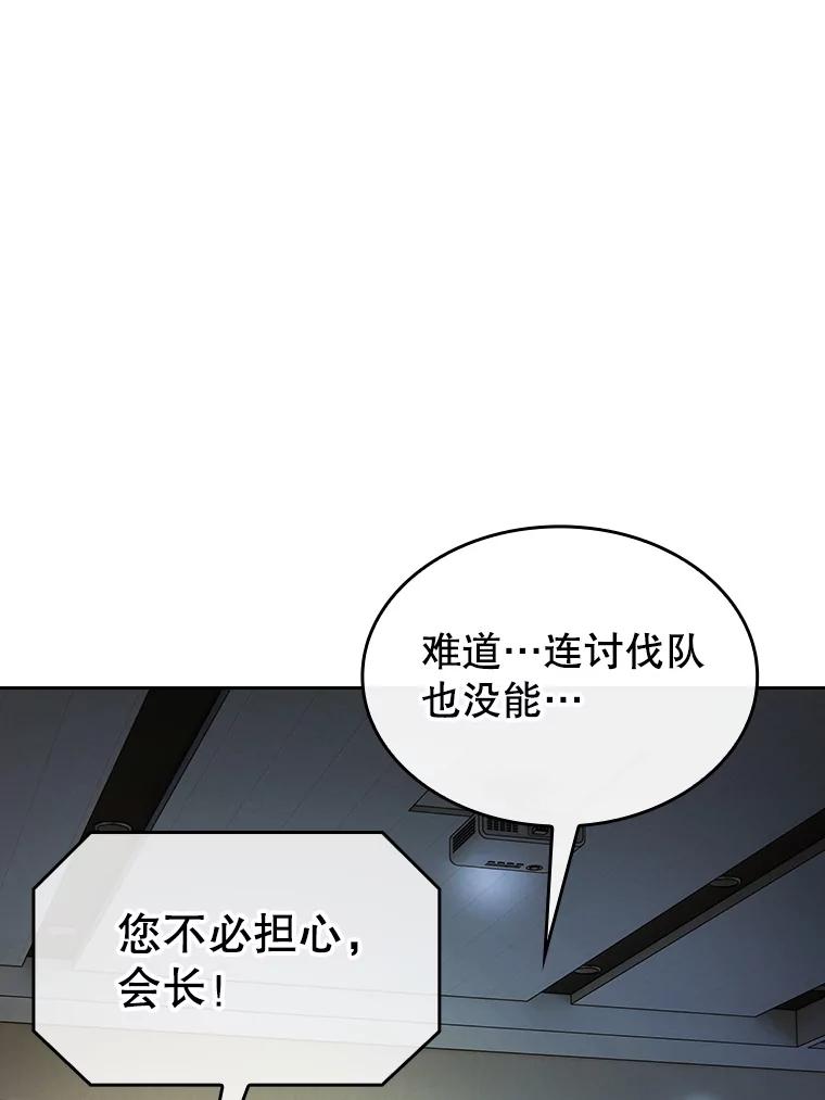 《从地狱归来的圣座》142.勇斗烛龙（2） 第94页