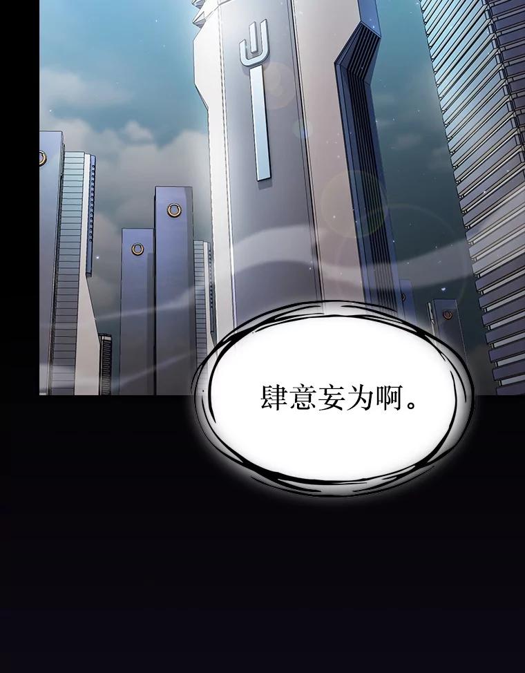 《从地狱归来的圣座》142.勇斗烛龙（2） 第116页