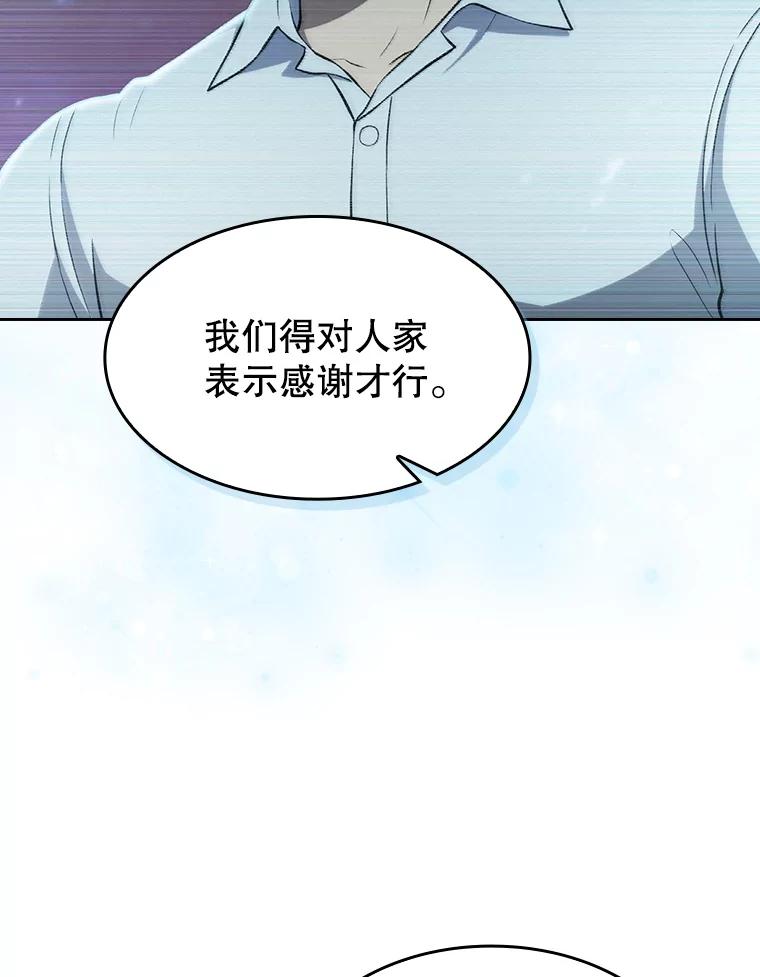 《从地狱归来的圣座》142.勇斗烛龙（2） 第103页