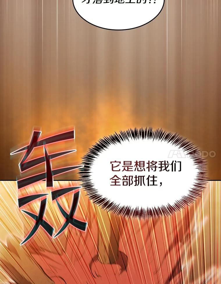 《从地狱归来的圣座》142.勇斗烛龙（2） 第48页