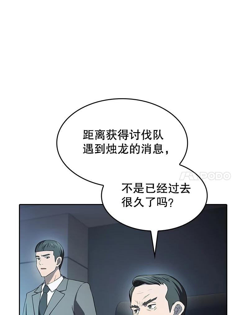 《从地狱归来的圣座》142.勇斗烛龙（2） 第88页