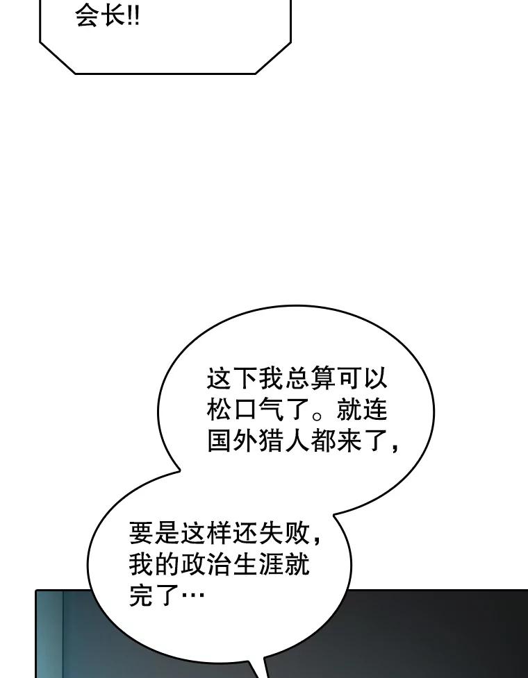 《从地狱归来的圣座》142.勇斗烛龙（2） 第100页