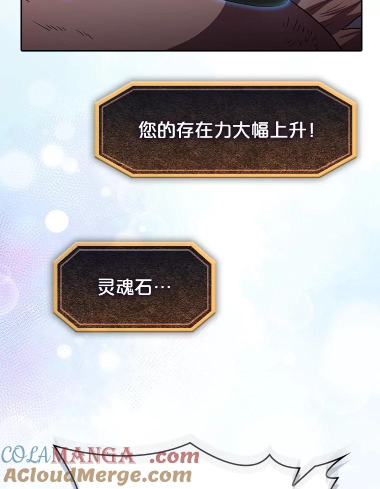 《从地狱归来的圣座》142.勇斗烛龙（2） 第81页