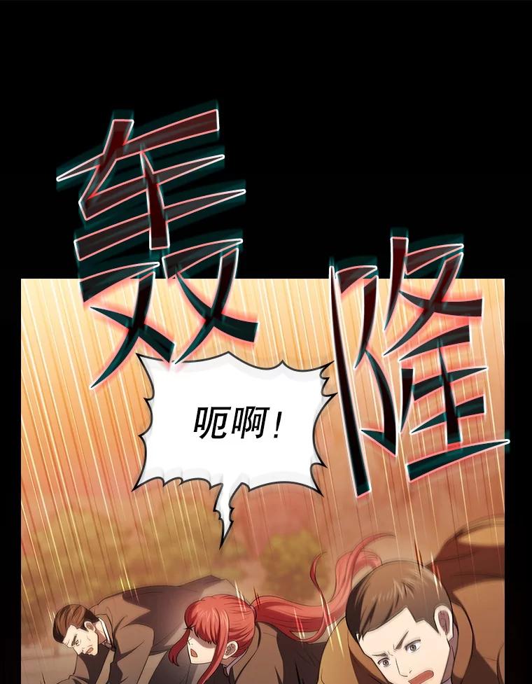 《从地狱归来的圣座》142.勇斗烛龙（2） 第43页