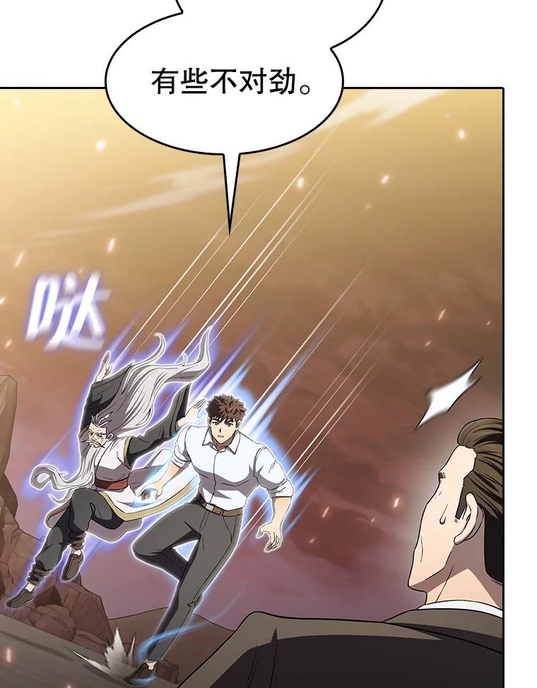《从地狱归来的圣座》142.勇斗烛龙（2） 第32页
