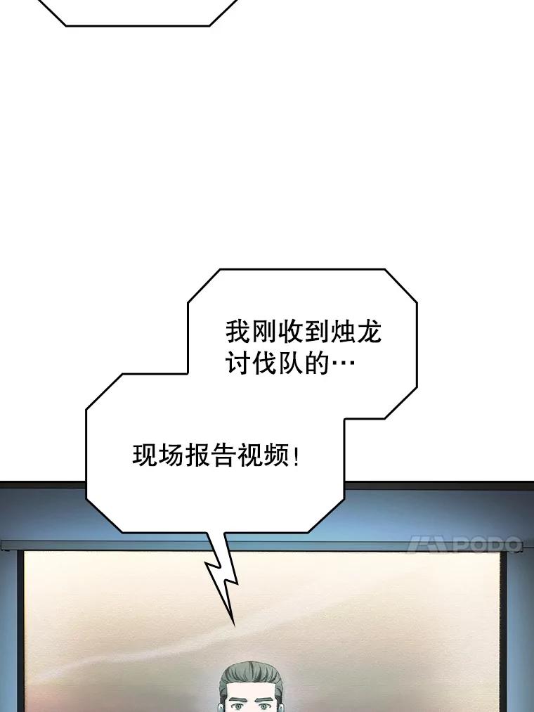 《从地狱归来的圣座》142.勇斗烛龙（2） 第91页