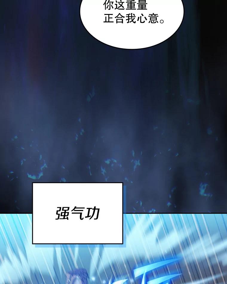 《从地狱归来的圣座》142.勇斗烛龙（2） 第64页