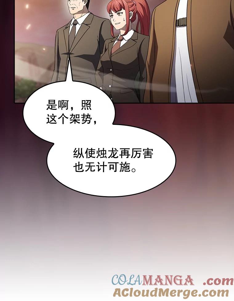 《从地狱归来的圣座》142.勇斗烛龙（2） 第29页
