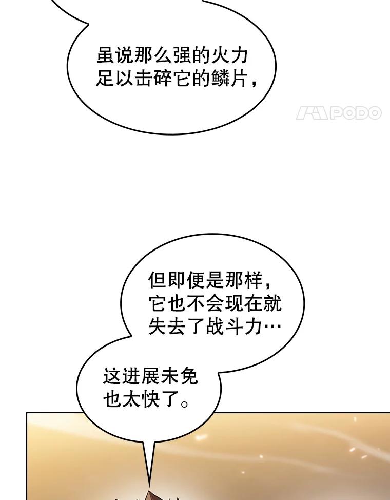 《从地狱归来的圣座》142.勇斗烛龙（2） 第35页