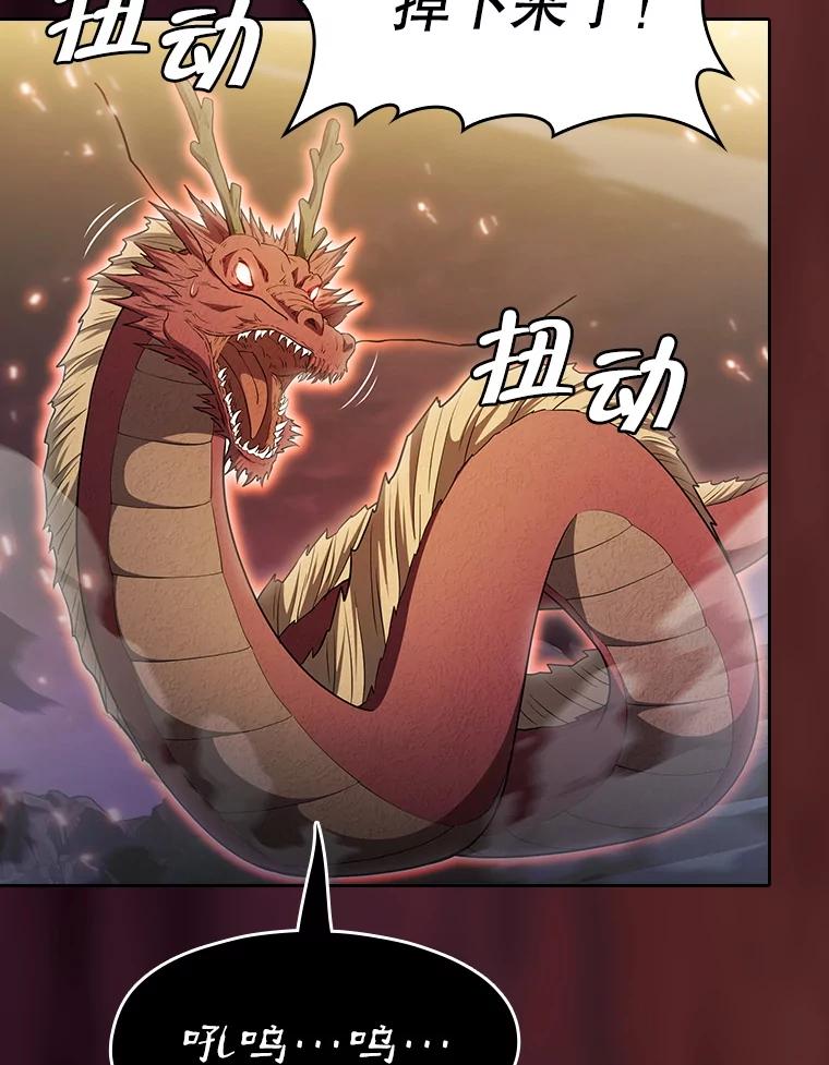 《从地狱归来的圣座》142.勇斗烛龙（2） 第23页