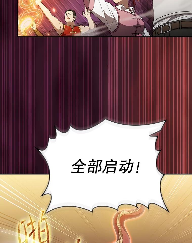 《从地狱归来的圣座》142.勇斗烛龙（2） 第12页