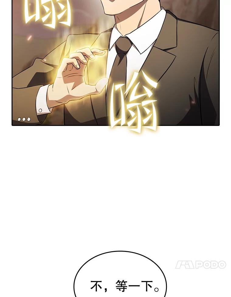 《从地狱归来的圣座》142.勇斗烛龙（2） 第31页