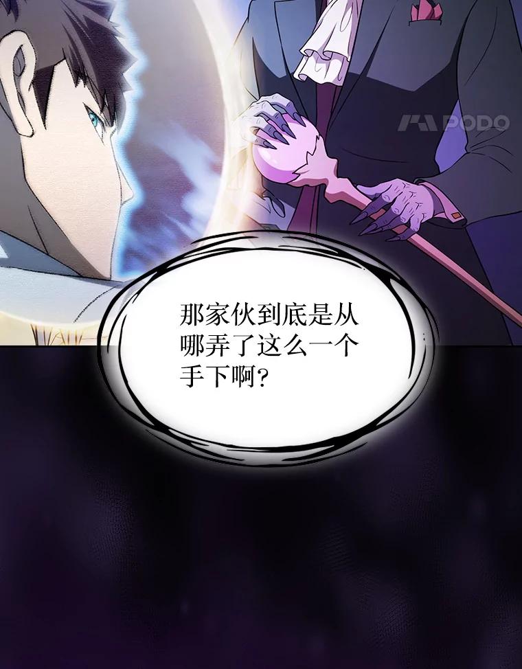 《从地狱归来的圣座》142.勇斗烛龙（2） 第118页