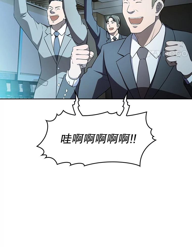 《从地狱归来的圣座》142.勇斗烛龙（2） 第98页