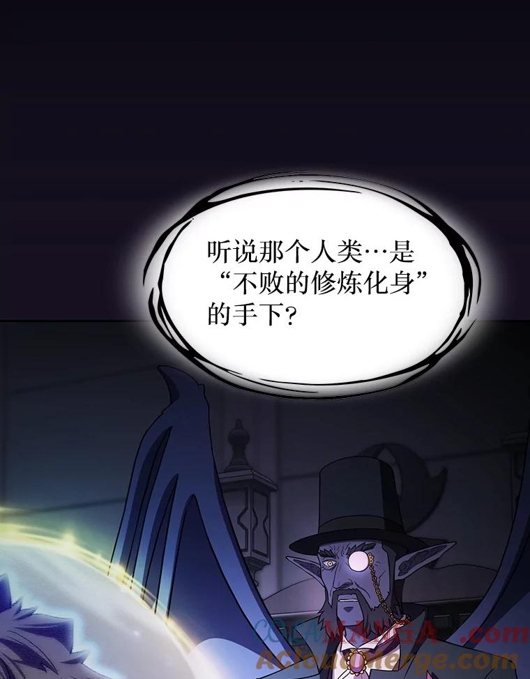 《从地狱归来的圣座》142.勇斗烛龙（2） 第117页