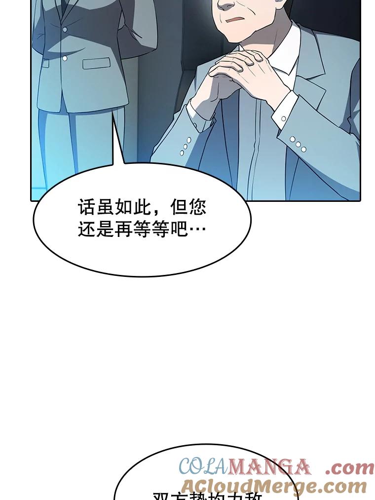 《从地狱归来的圣座》142.勇斗烛龙（2） 第89页