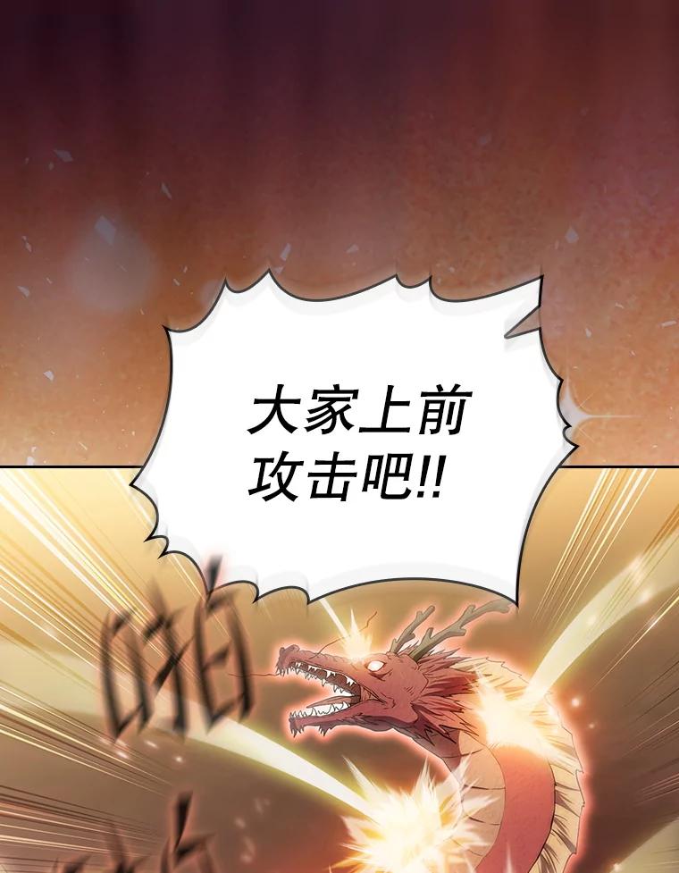 《从地狱归来的圣座》142.勇斗烛龙（2） 第26页