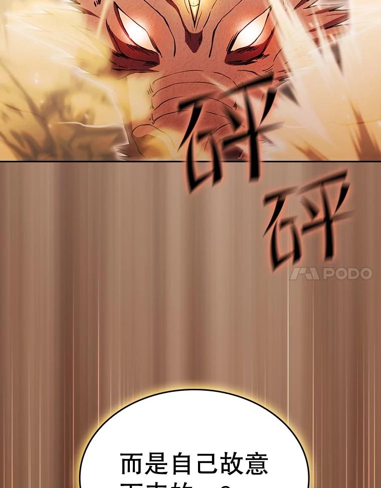 《从地狱归来的圣座》142.勇斗烛龙（2） 第38页