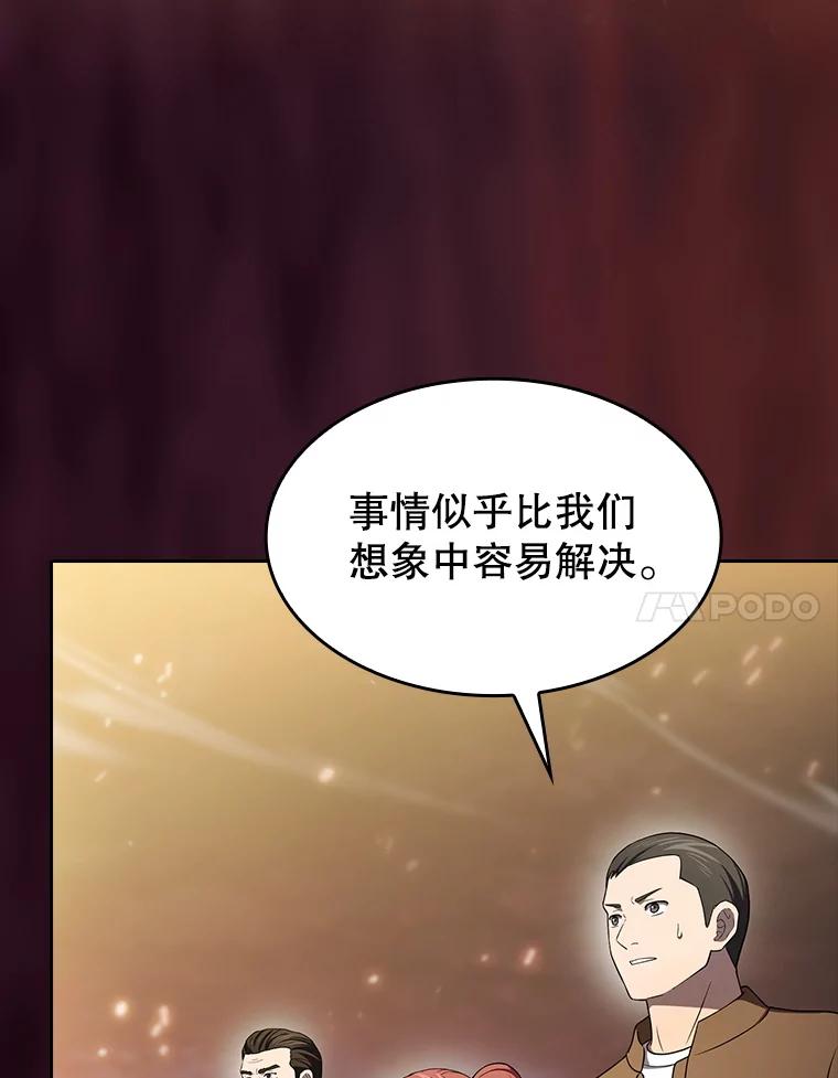 《从地狱归来的圣座》142.勇斗烛龙（2） 第28页