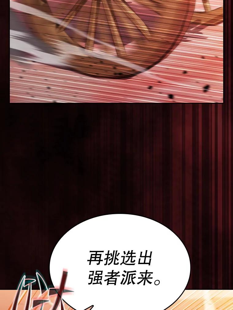 《从地狱归来的圣座》143.被袭击的领域 第91页