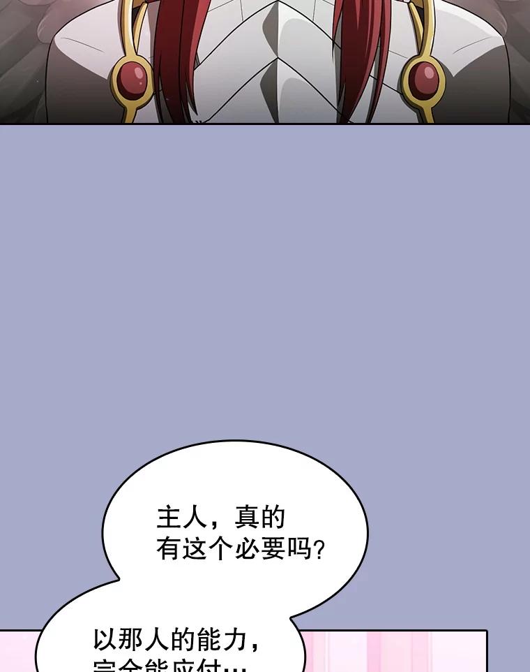 《从地狱归来的圣座》143.被袭击的领域 第66页