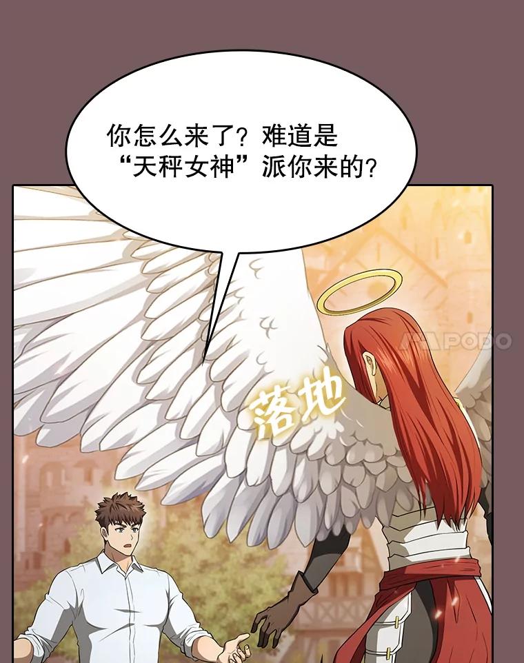 《从地狱归来的圣座》143.被袭击的领域 第58页