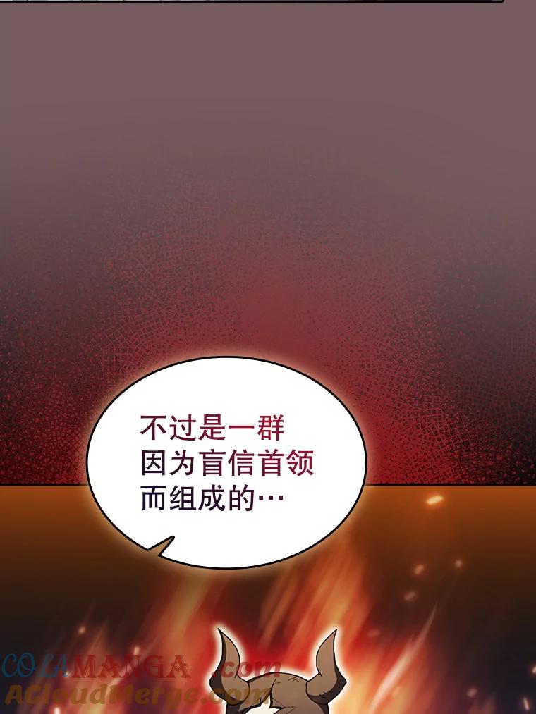 《从地狱归来的圣座》143.被袭击的领域 第105页