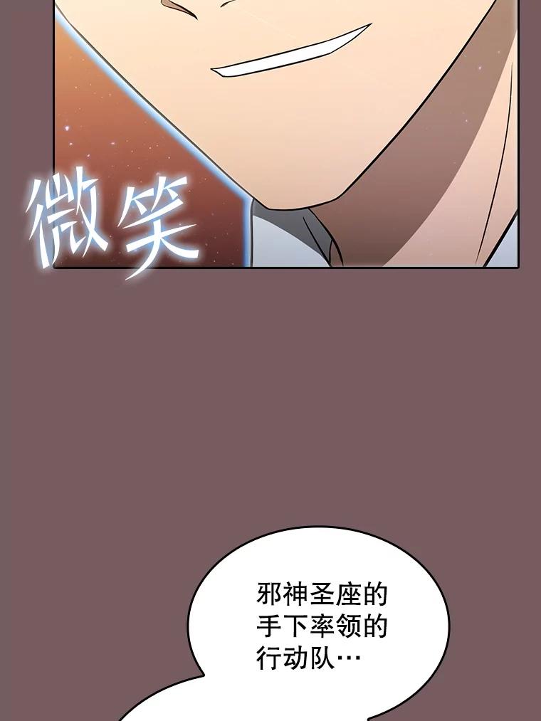 《从地狱归来的圣座》143.被袭击的领域 第103页