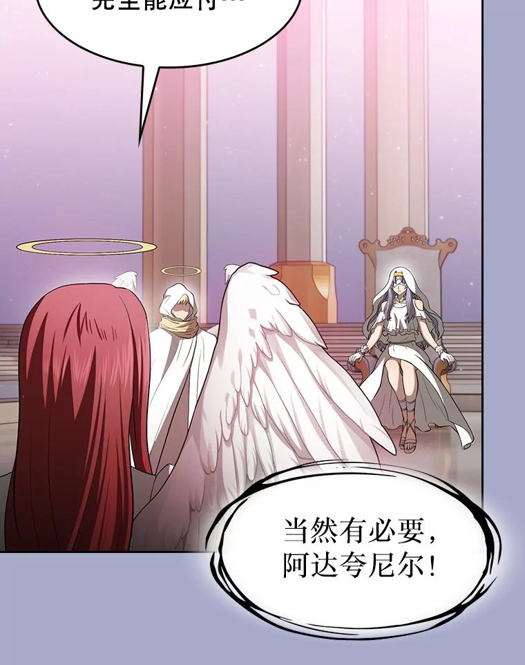 《从地狱归来的圣座》143.被袭击的领域 第67页