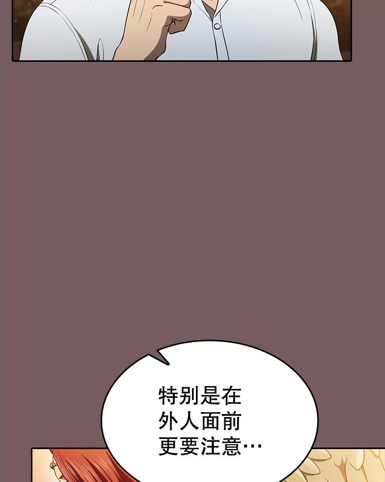 《从地狱归来的圣座》143.被袭击的领域 第52页