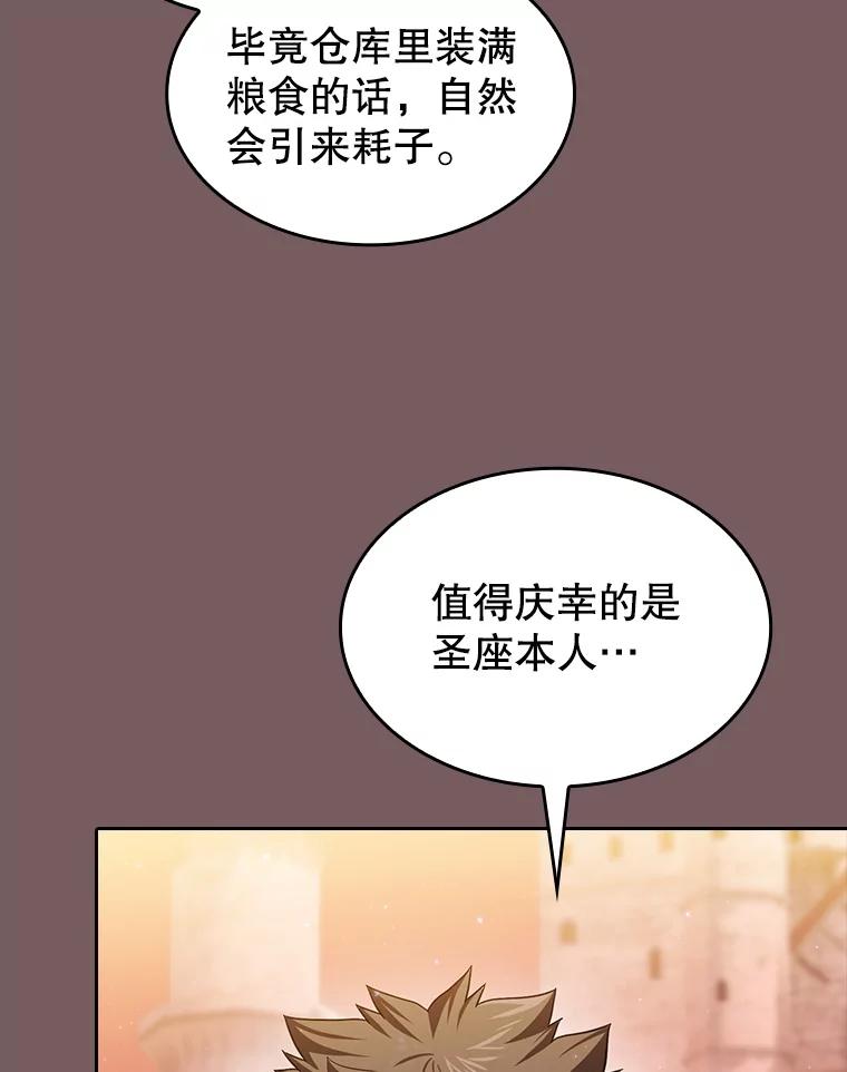 《从地狱归来的圣座》143.被袭击的领域 第86页