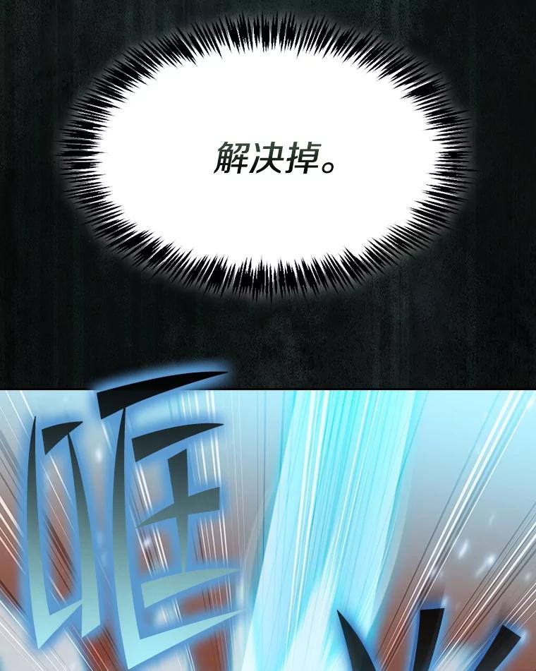 《从地狱归来的圣座》143.被袭击的领域 第116页