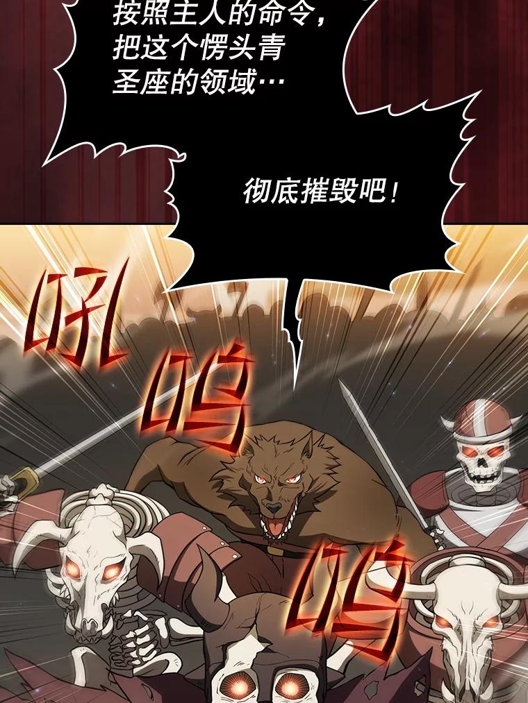 《从地狱归来的圣座》143.被袭击的领域 第99页