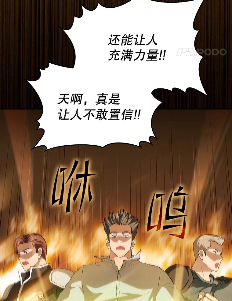 《从地狱归来的圣座》143.被袭击的领域 第24页