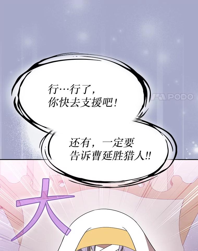 《从地狱归来的圣座》143.被袭击的领域 第75页