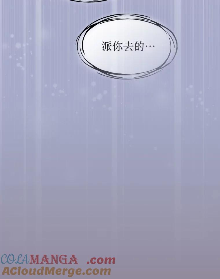 《从地狱归来的圣座》143.被袭击的领域 第77页