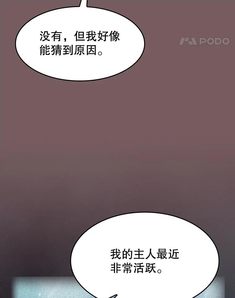 《从地狱归来的圣座》143.被袭击的领域 第82页