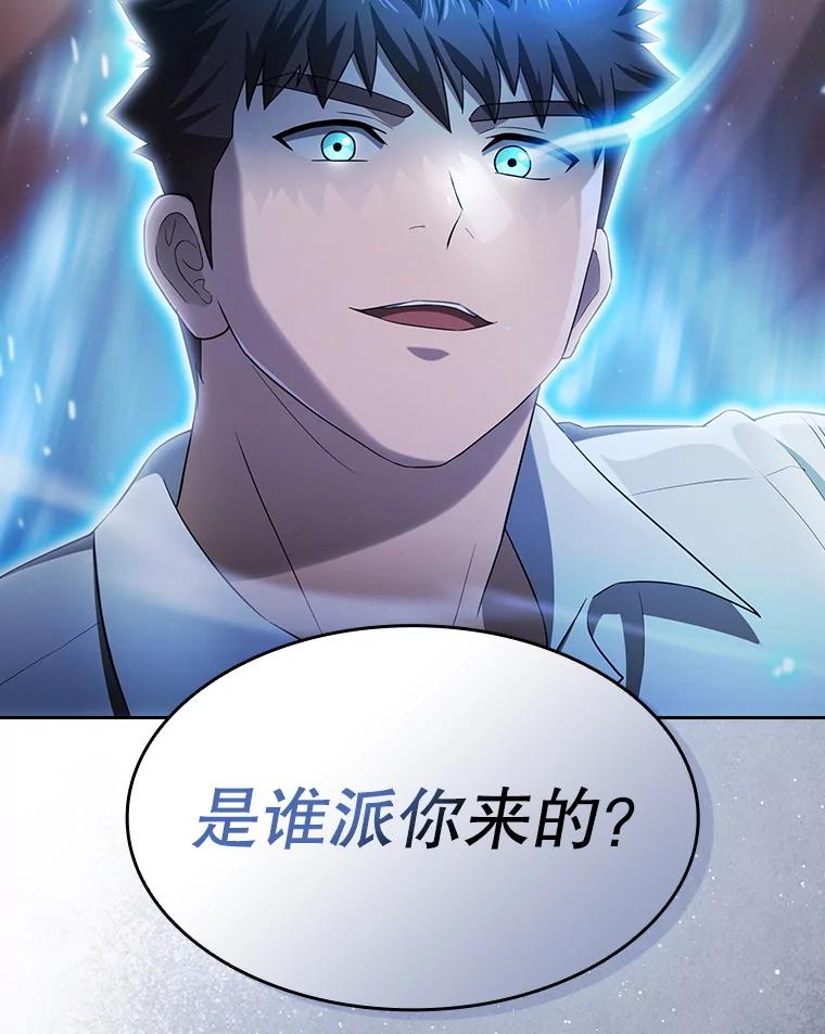 《从地狱归来的圣座》143.被袭击的领域 第123页