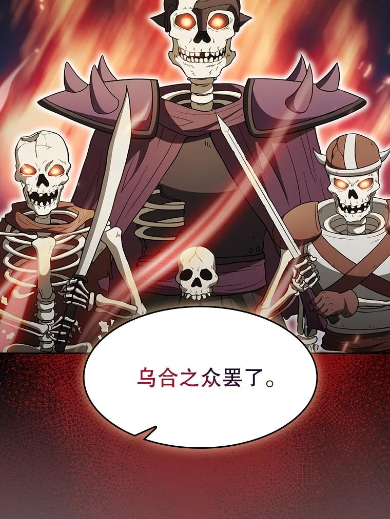 《从地狱归来的圣座》143.被袭击的领域 第106页