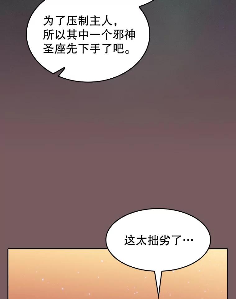 《从地狱归来的圣座》143.被袭击的领域 第84页