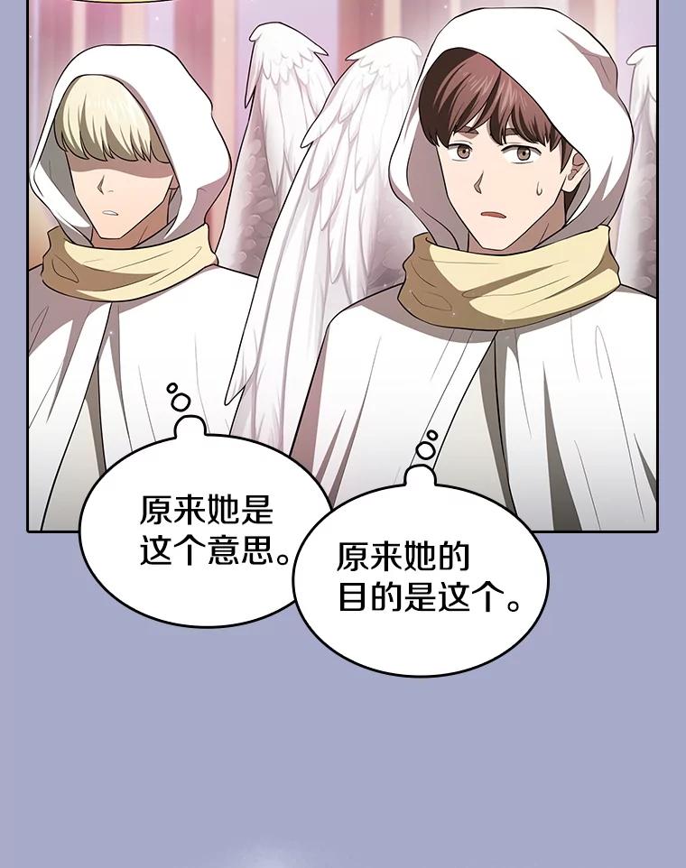 《从地狱归来的圣座》143.被袭击的领域 第74页