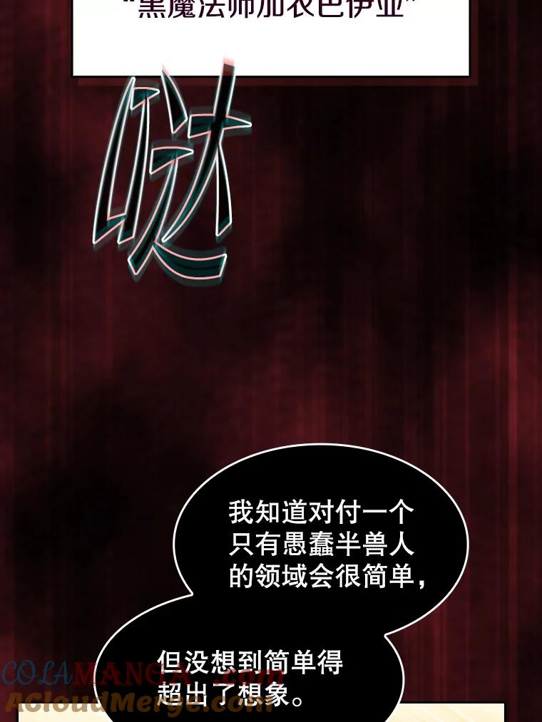 《从地狱归来的圣座》143.被袭击的领域 第93页