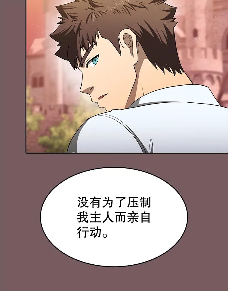 《从地狱归来的圣座》143.被袭击的领域 第87页