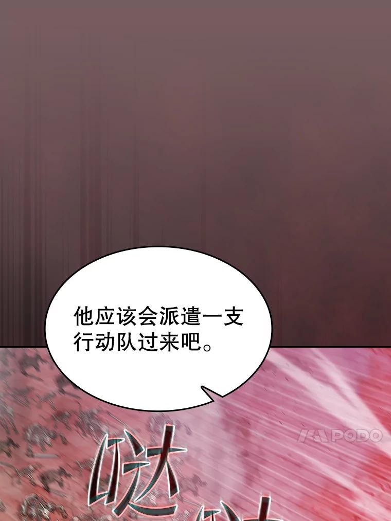 《从地狱归来的圣座》143.被袭击的领域 第88页