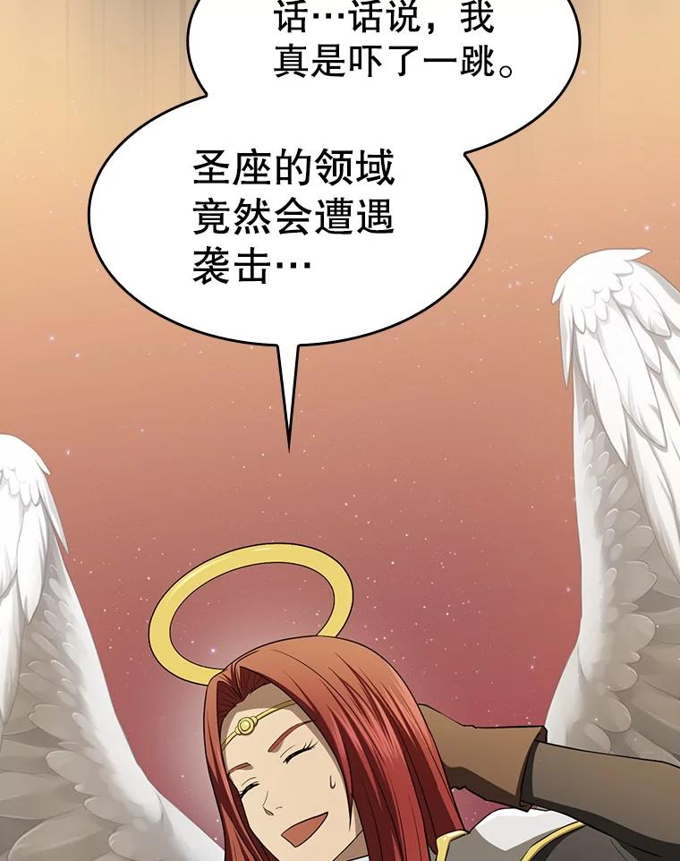《从地狱归来的圣座》143.被袭击的领域 第79页